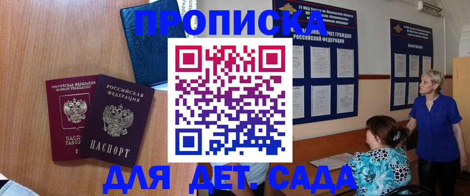 регистрация для дет. сада в Торопеце