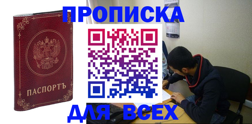 прописка ребенка в Торопеце